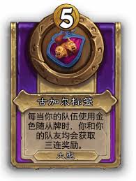 炉石传说酒馆战棋新大饰品回收标签是什么