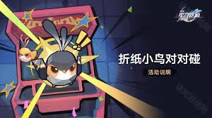 崩坏星穹铁道折纸小鸟正式版活动怎么玩