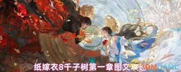 纸嫁衣8图文攻略哪里有