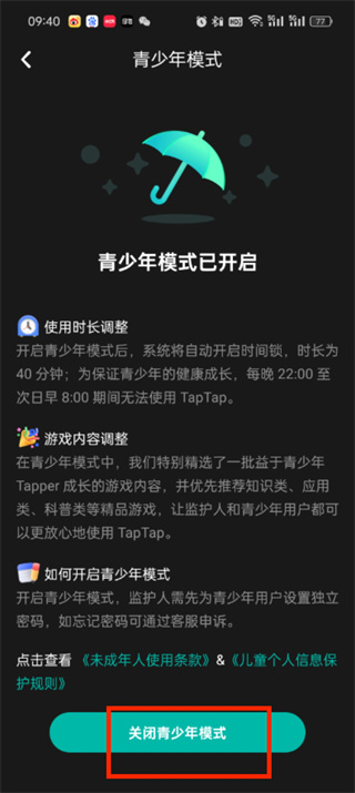 taptap如何关闭青少年模式