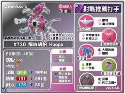 宝可梦传说ZADLC幻兽胡帕有什么特性