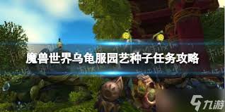 魔兽世界鞭笞者的种子任务攻略