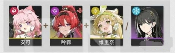 鸣潮安可阵容怎么组合的
