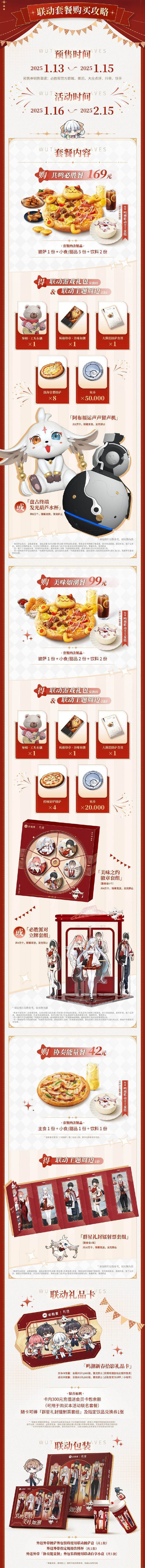 鸣潮必胜客联动怎么买