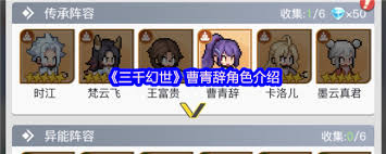 三千幻世曹青辞怎么样