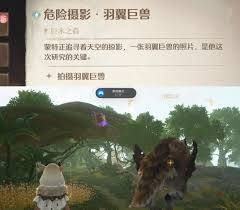 无限暖暖危险摄影羽翼巨兽任务如何完成