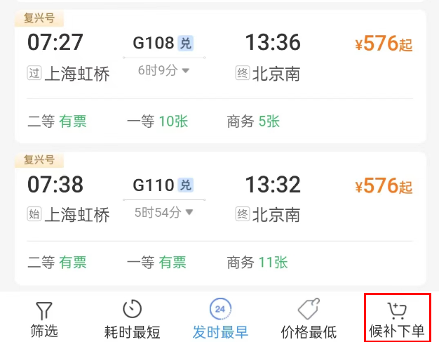 铁路12306怎么提高候补成功率