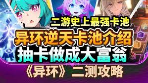 异环卡池机制是什么