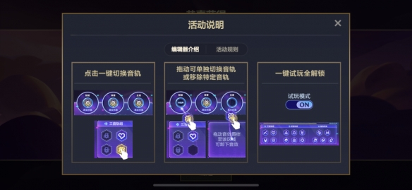 金铲铲之战音乐编辑器活动怎么玩