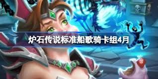 炉石传说船歌骑卡组如何搭配
