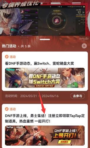地下城与勇士起源升级领Q币活动入口在哪