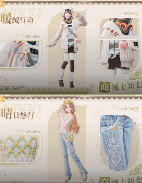 无限暖暖公测1.0版本有多少套装