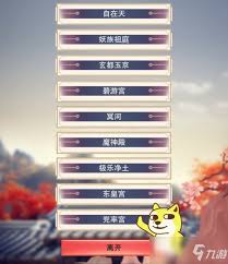 想不想修真玩家必看!兜率宫的详细位置在哪里