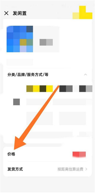 闲鱼怎么修改物品价格的