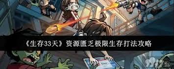 生存33天储存币如何使用