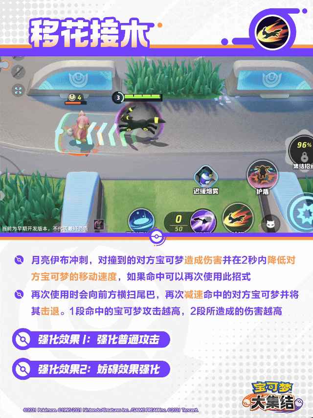 宝可梦大集结月亮伊布有哪些技能