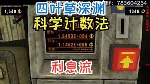 四叶草深渊利息流玩法攻略