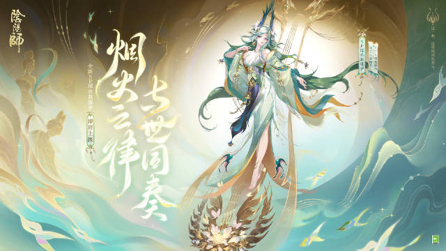 阴阳师瑶音紧那罗介绍