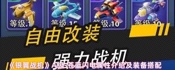银翼战机中哪个A级战机比较好