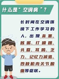 防备夏季空调病的准确做法是什么