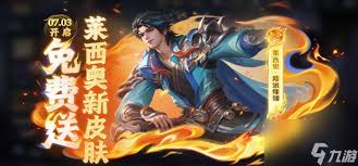 王者莱西奥踏浪烽翎特效如何