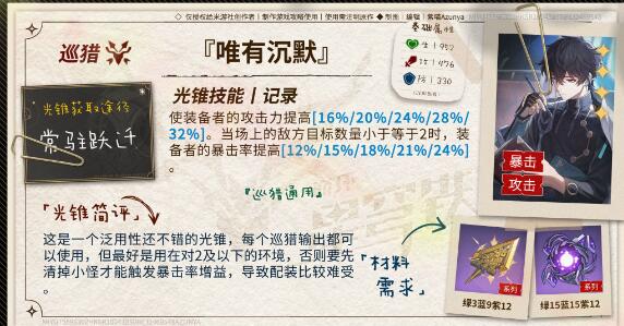 崩坏星穹铁道1.4唯有沉默光锥要抽吗