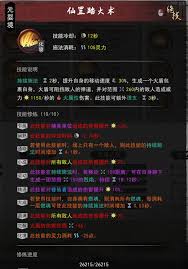 鬼谷八荒火系玩法攻略