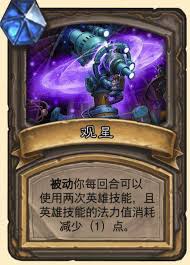 炉石传说达拉然大劫案选什么英雄技能好