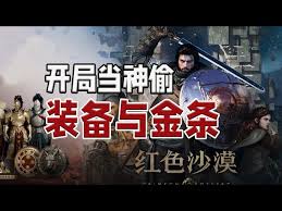 红色沙漠如何偷东西