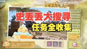 无限暖暖史丢丢任务怎么做