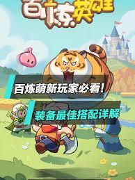 百炼英雄6件套比4件套好吗