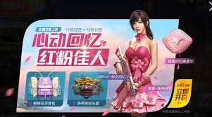 和平精英粉色回忆套装如何获取