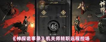 神探诡事录转职选什么