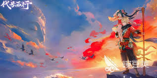 哪里能下载代号西行