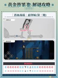 崩坏星穹铁道3.4黄金替罪羊怎么解谜
