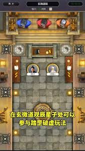 这就是江湖玄微道观怎么玩