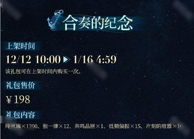 重返未来1999游戏2.4版本新增了多少礼包