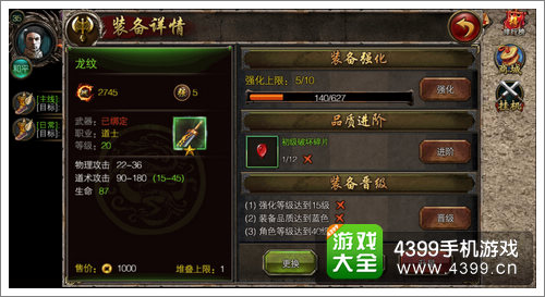 御龙战仙传奇怎么强化装备