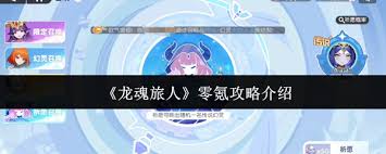 龙魂旅人零氪怎么玩