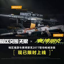 暗区突围无限夜城余烬主题军需上线了吗