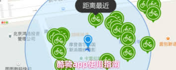 酷骑app怎么使用