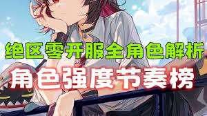 绝区零浅羽悠真厉害吗