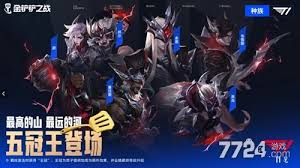 金铲铲下路羁绊效果是啥