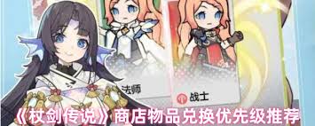 仗剑传说竞技商店优先兑换什么好