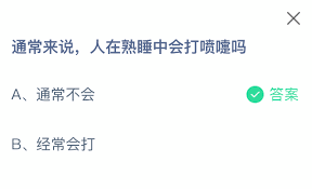人在熟睡中会打喷嚏吗