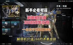 解限机金矛隼如何兑换