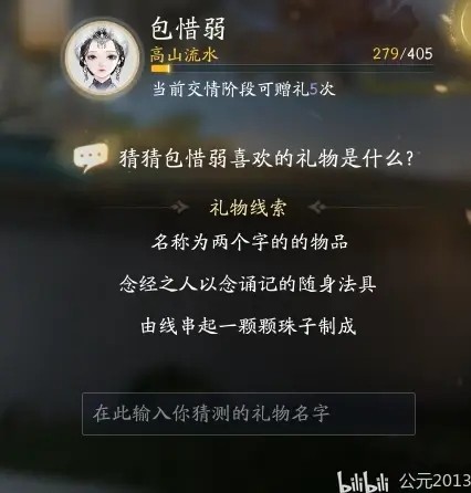 射雕包惜弱喜欢的礼物是什么