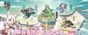最强祖师本命法宝如何炼制