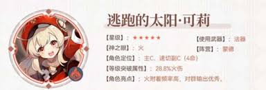 原神可莉是否会进常驻