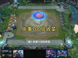 云顶之弈s14执事700层奖励是什么